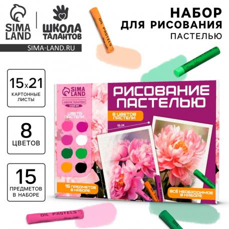 Набор для рисования масляной пастелью Школа талантов