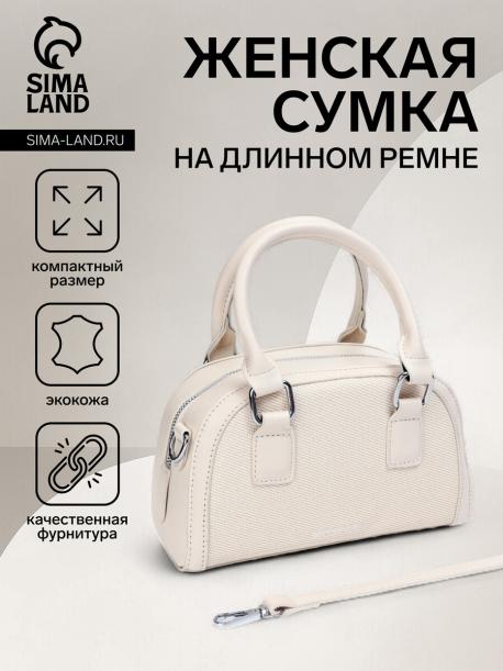 Сумка женская саквояж на молнии, цвет белый NO BRAND