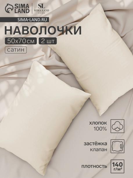 Комплект наволочек Sima-Land Home