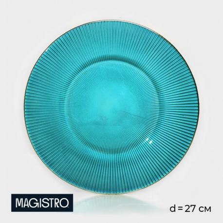 Тарелка Эмеральд (27х27х2 см) Magistro