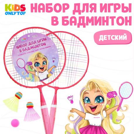 Ракетка для бадминтона Милашка (Набор) ONLYTOP