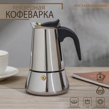 Кофеварка (200 мл) Magistro
