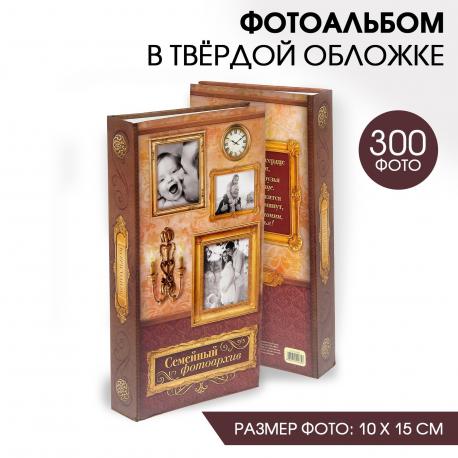 Фотоальбом Семейный фотоархив (34х18х6 см) Сима-ленд