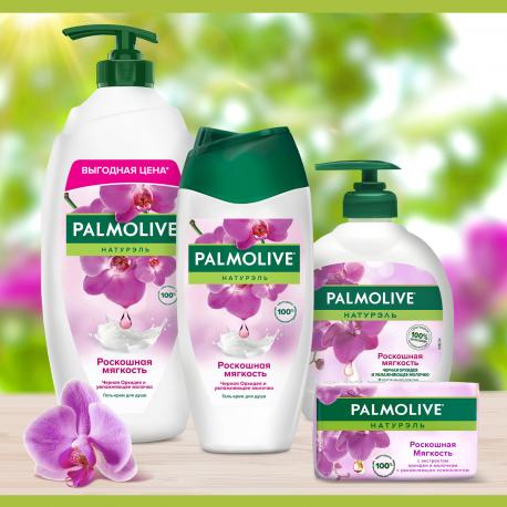 Гель - крем для душа женский  Натурэль Роскошная мягкость Черная Орхидея с увлажняющим молочком, 250 мл PALMOLIVE