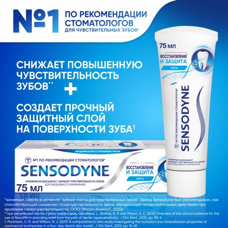 Зубная паста Sensodyne восстановление и защита 75мл (P70618/PNS7061800) AF