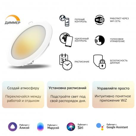 Умный Wi-Fi светильник встраиваемый  Smart Home 16W 1500лм  управление голосом/смартфоном, диммируемый Gauss