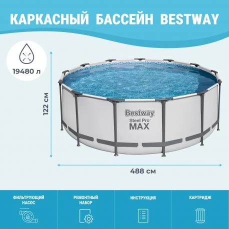 Бассейн каркасный  488x122 см (5612Z) Bestway