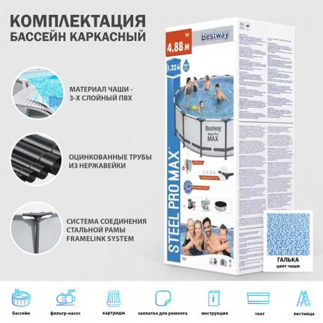 Бассейн каркасный  488x122 см (5612Z) Bestway