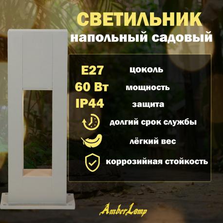 Светильник садовый  8287 IP44 E27 60 Вт, серый Amber Lamp