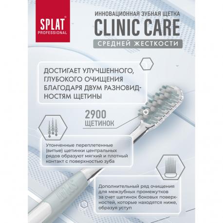Зубная щетка  Clinic Care средней жесткости SPLAT
