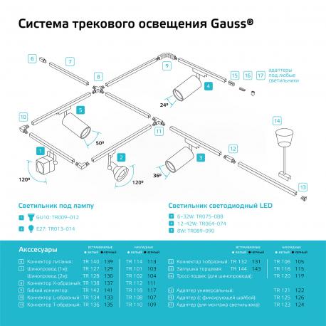 Светильник трековый  цилиндр 16W 1390lm 4000K 180-240V IP20 65*210мм черный угол 24 LED Gauss