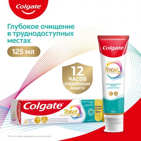 Зубная паста  Total 12 Профессиональная Чистка (гель) с специальным ингредиентом для гладких и блестящих зубов, а также с цинком и аргинином для антибактериальной защиты всей полости рта в течение 12 часов, 125 мл COLGATE