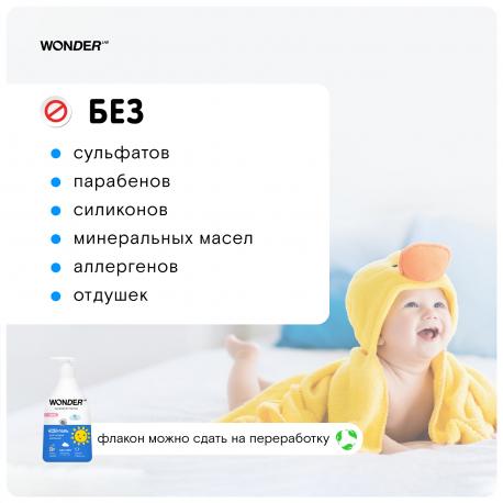 Гель для купания малышей  гипоаллергенный, 550 мл WONDER LAB