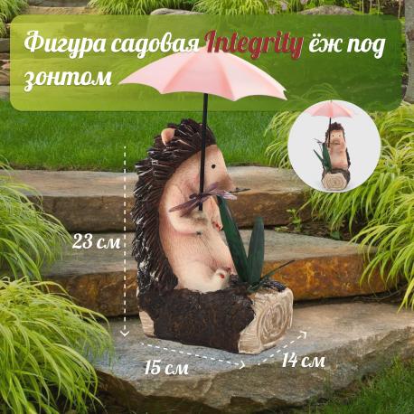 Фигура садовая  еж под зонтом 15х14х23 см Integrity