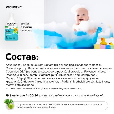 Детская экопена  для ванны непоседа абрикос 0,54 л WONDER LAB