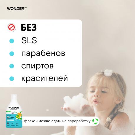 Детская экопена  для ванны непоседа абрикос 0,54 л WONDER LAB