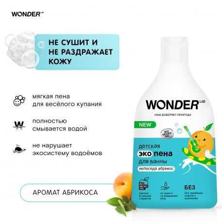 Детская экопена  для ванны непоседа абрикос 0,54 л WONDER LAB