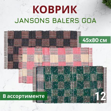 Коврик  Goa в ассортименте 45x80 см Hometex