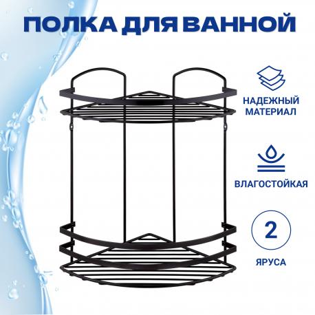 Полка угловая  2 яруса черный матовый 24x24x37 см Teknotel