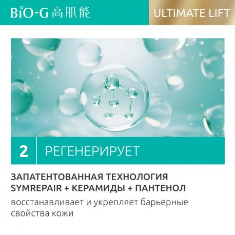 Эмульсия для зрелой кожи лица и шеи  ULTIMATE LIFT увлажняющая, омолаживающая 100 мл BIO-G
