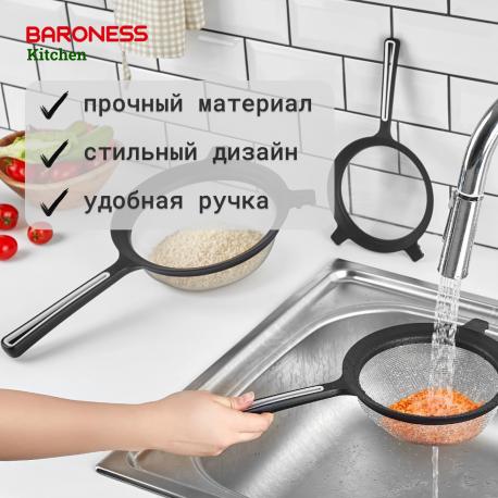 Дуршлаг  средний с ручкой 17 см в ассортименте Baroness Kitchen