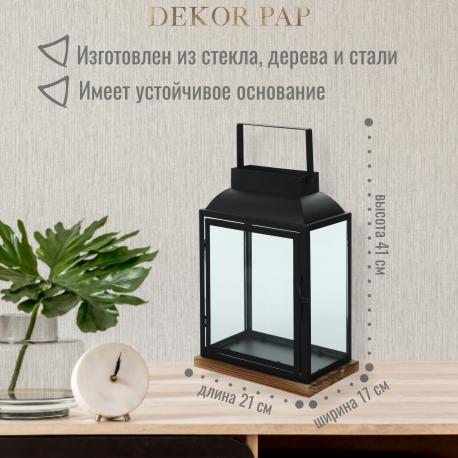 Фонарь-подсвечник  DC0146/1 черный большой 17х21х41 см Dekor pap