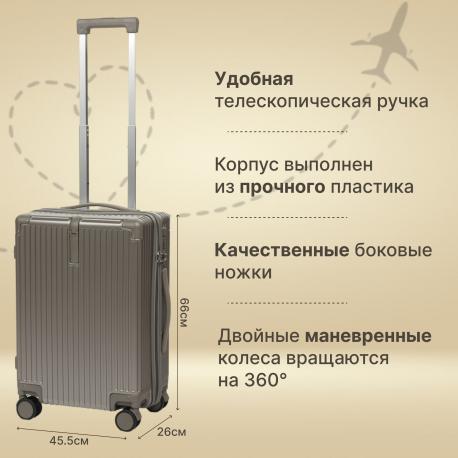 Чемодан  серый шампань 45,5х26х66 см Zhongshan Silk