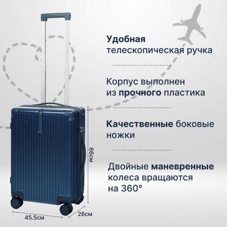 Чемодан  темно-синий 45,5х26х66 см Zhongshan Silk