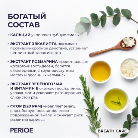 Зубная паста  Breath care alpha Освежающая дыхание 100 г Perioe
