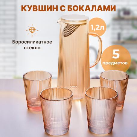 Набор посуды  кувшин с крышкой 1,2 л и 4 стакана Ownland