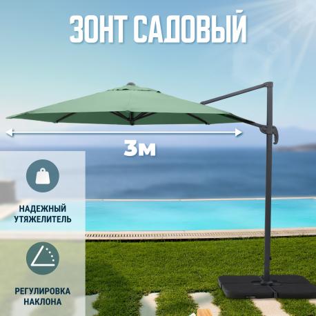 Зонт  Д3M с базой, кронштейном и утяжелителем 300х300 см Greenpatio