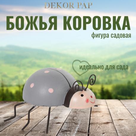 Фигура декоративная  Божья коровка 11х8,5х5 см Dekor pap