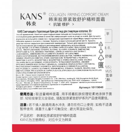 Крем для лица  для чувствительной зрелой кожи, успокаивающий, увлажняющий, антивозрастной, от морщин и покраснений, 50 г KANS