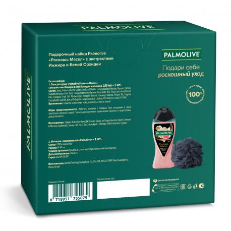 Подарочный набор  "Роскошь Масел" с экстрактами Инжира и Белой Орхидеи PALMOLIVE