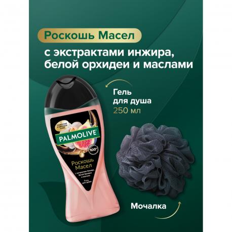 Подарочный набор  "Роскошь Масел" с экстрактами Инжира и Белой Орхидеи PALMOLIVE