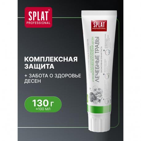 Зубная паста  Professional Лечебные травы 130 г SPLAT