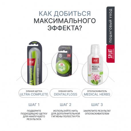 Зубная паста  Professional Лечебные травы 130 г SPLAT