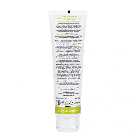 Крем для умывания + скраб + маска с aha-кислотами  anti-acne 3-in-1, 100 мл Aravia Laboratories