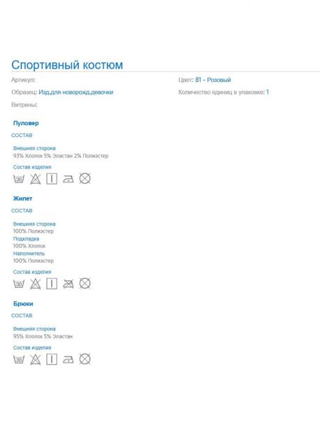 Костюм MAYORAL