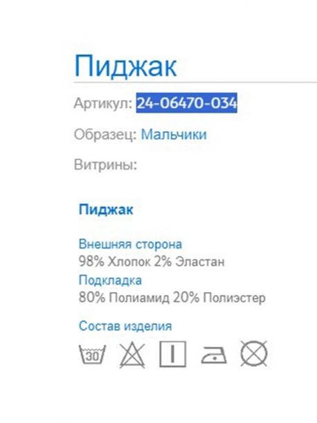 Пиджак MAYORAL
