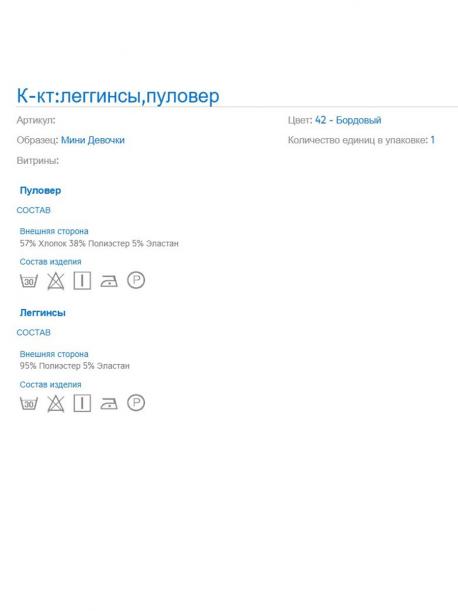 Джемпер+леггинсы MAYORAL