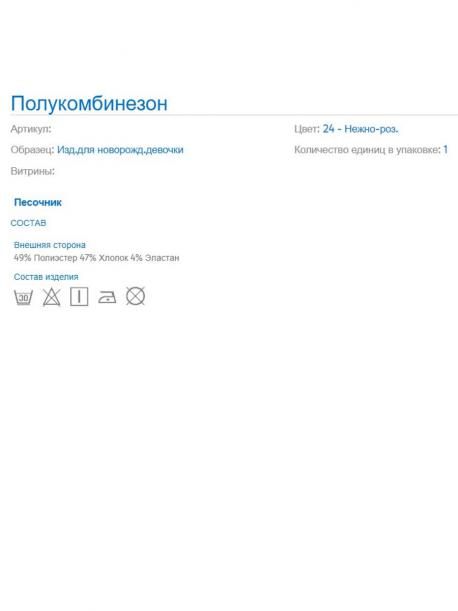 Полукомбинезон MAYORAL