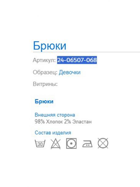 Брюки MAYORAL