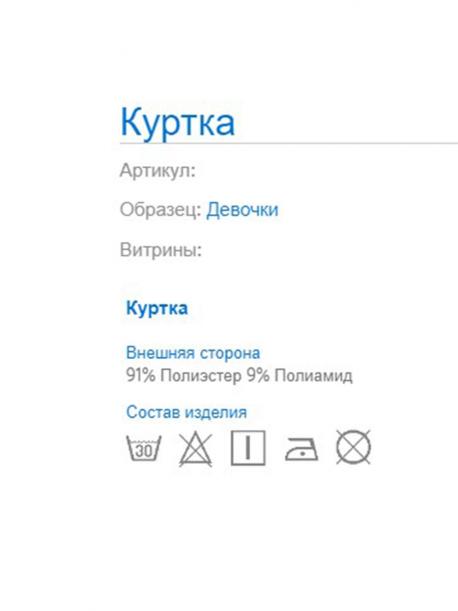 Куртка MAYORAL