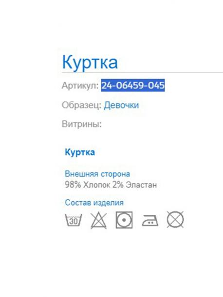 Куртка MAYORAL