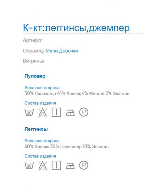 Свитошот+леггинсы MAYORAL