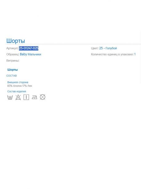 Шорты MAYORAL