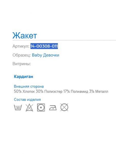 Жакет MAYORAL