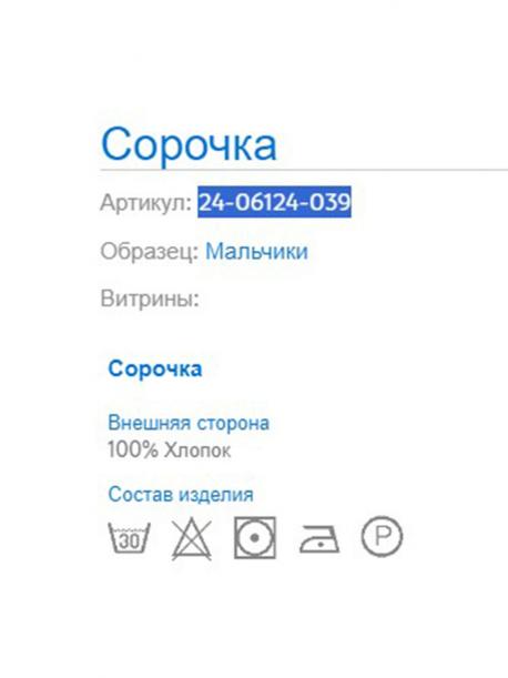 Рубашка MAYORAL