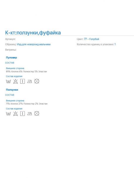 Джемпер+ползунки MAYORAL